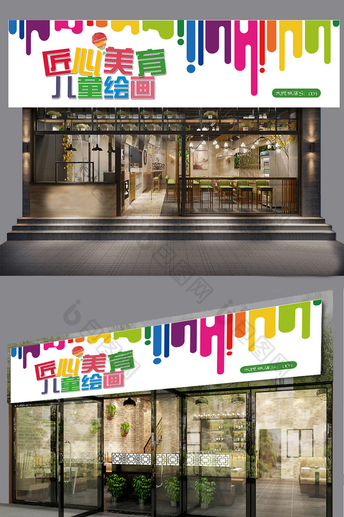 的儿童早教中心美术绘画门头素材免费下载,本次作品主题是广告设计