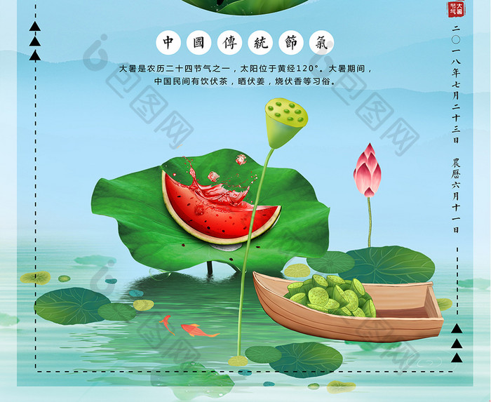 中国风清新二十四节气大暑海报