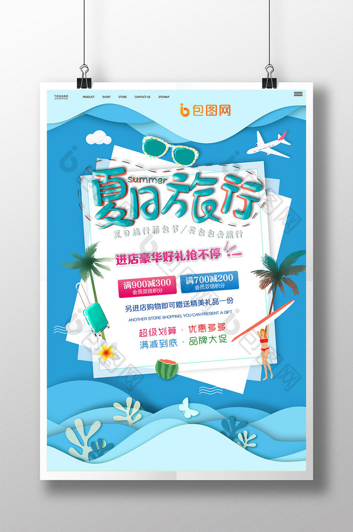 微立体 剪纸风 夏季旅游促销海报
