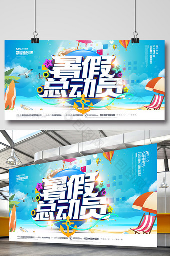 创意小清新暑假总动员海报设计图片