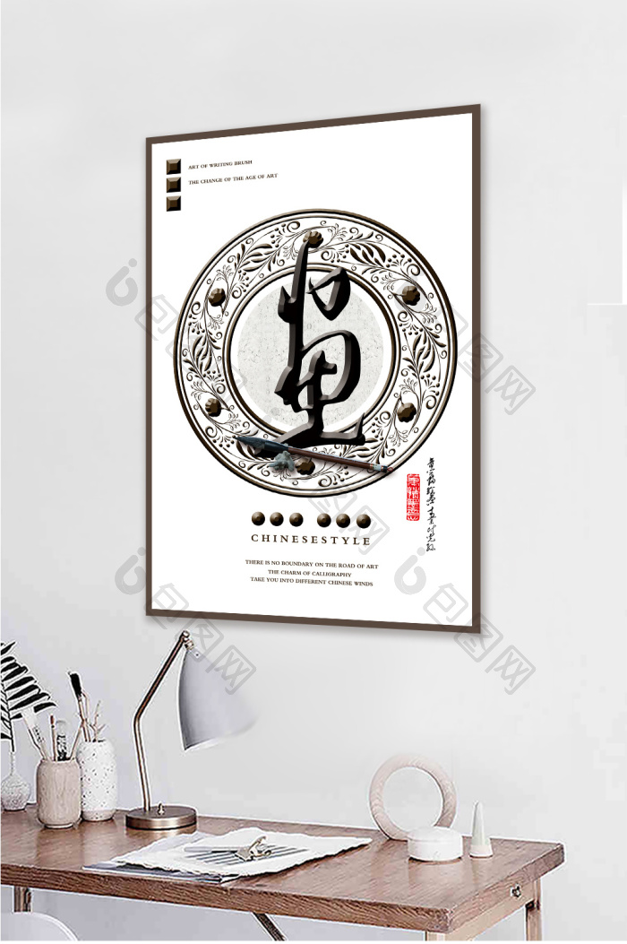 立体毛笔字书法客厅酒店创意装饰画-立体毛笔字书法客厅酒店创意装饰画效果图-【包图网】