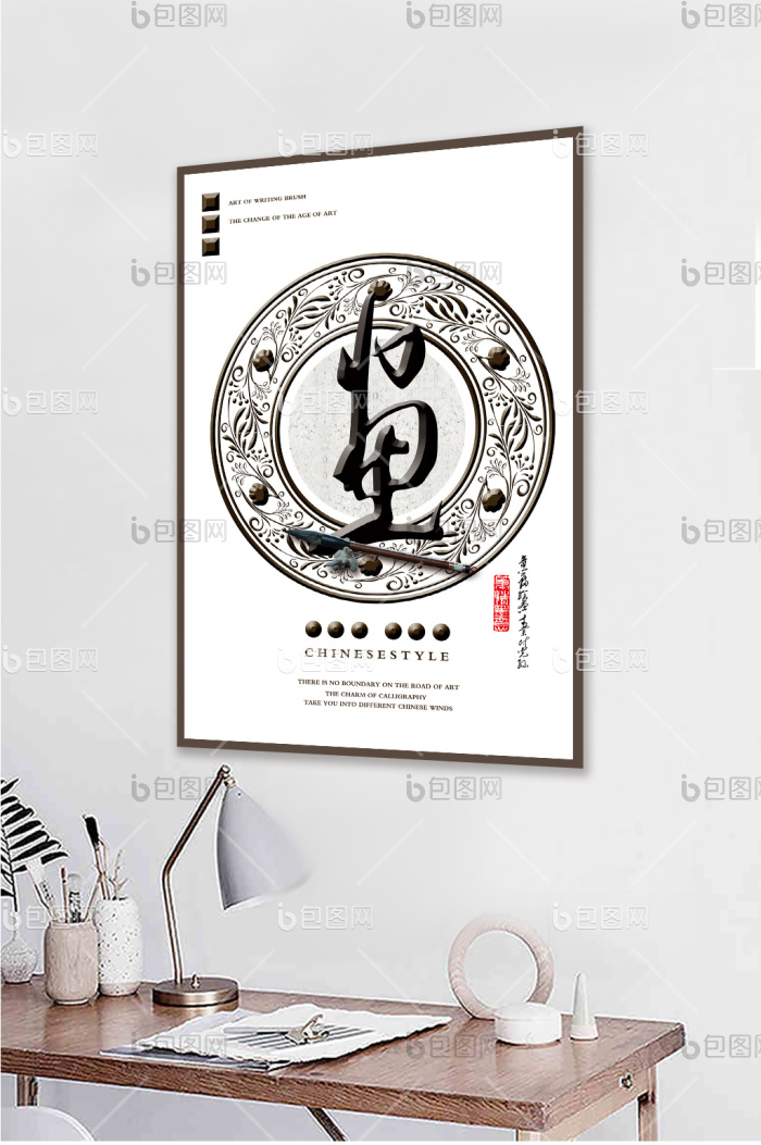 立体毛笔字书法客厅酒店创意装饰画-立体毛笔字书法客厅酒店创意装饰画效果图-【包图网】