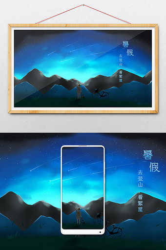 蓝色冷色调唯美清新风暑假登山旅行插画图片