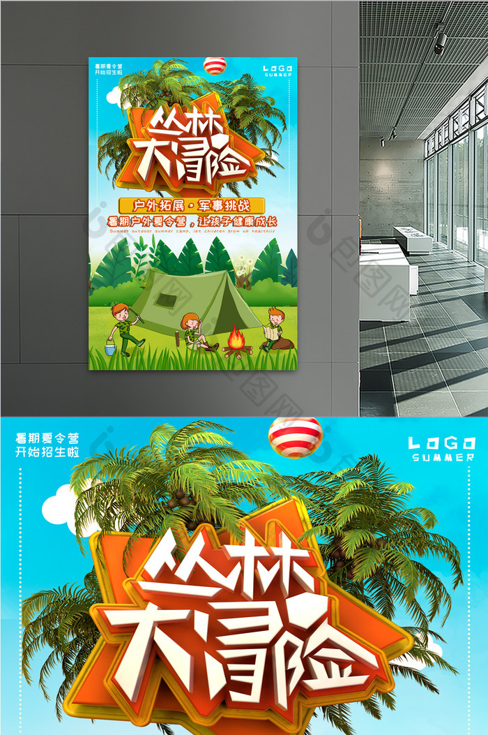 丛林冒险暑期夏令营绿色创意海报