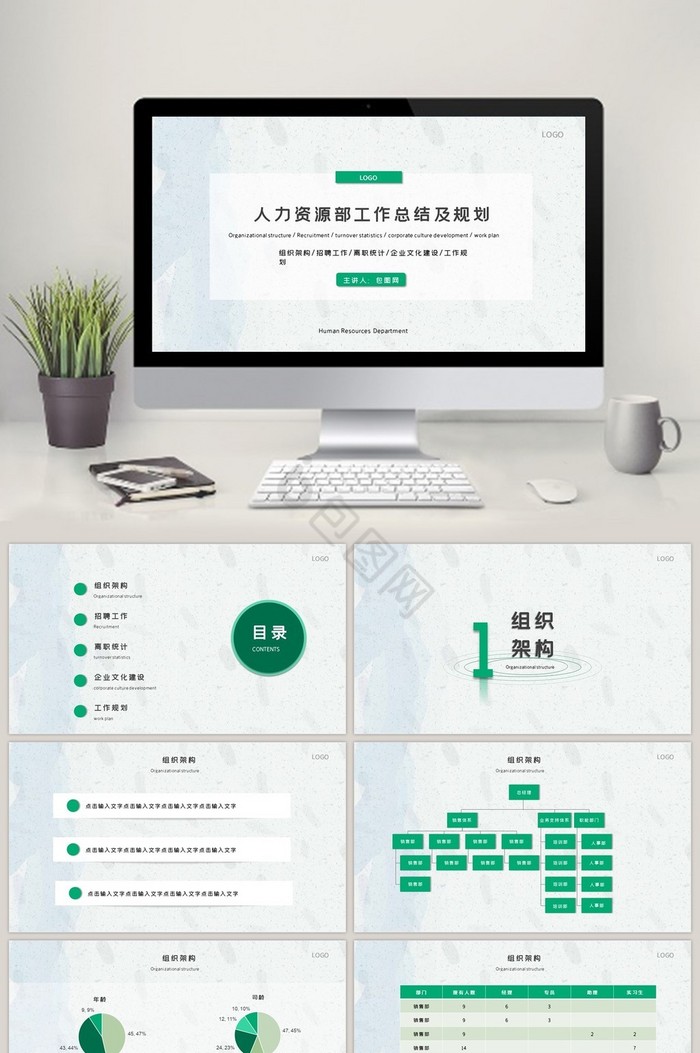 人力资源部工作汇报PPT模板图片