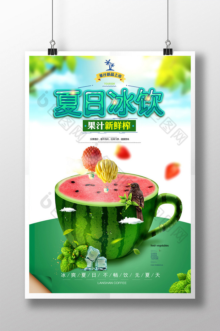 西瓜果汁饮料夏日冰饮创意海报