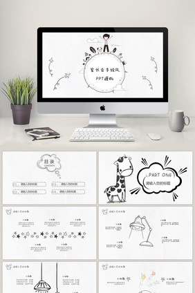 家长会手绘卡通PPT模板