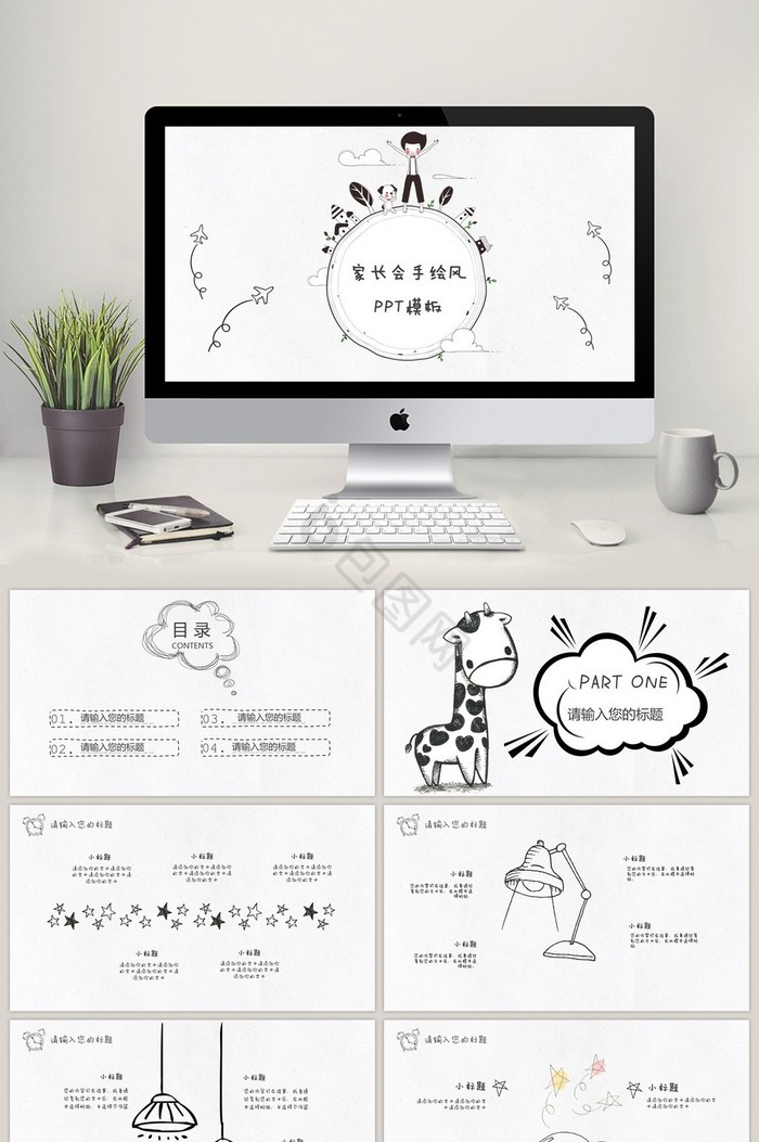 家长会手绘卡通PPT模板图片