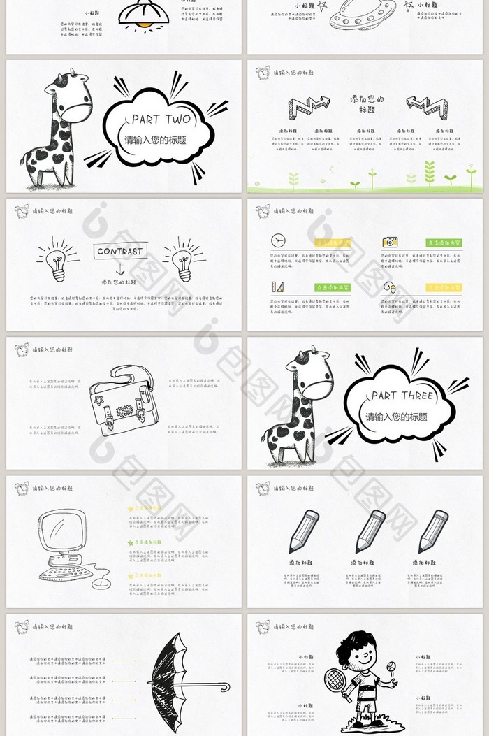家长会手绘卡通PPT模板