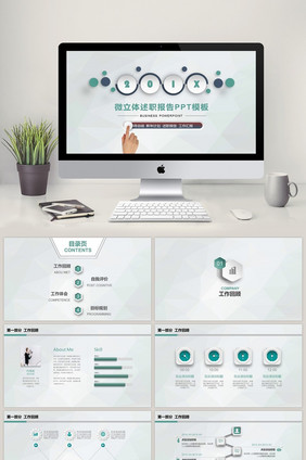 绿色微立体工作总结述职报告PPT模板