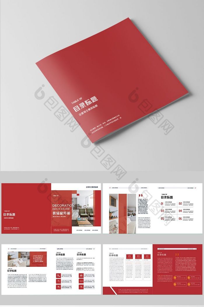 红色高档现代家居装修画册设计