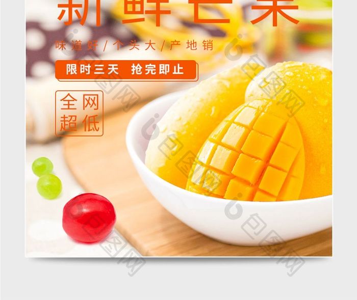 水果芒果季节热卖淘宝天猫电商直通车主图