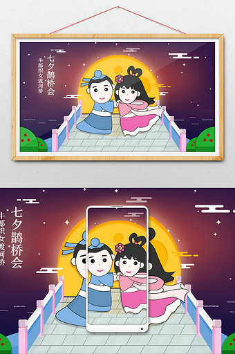 紫色清新七夕情人节牛郎织女鹊桥会插画图片