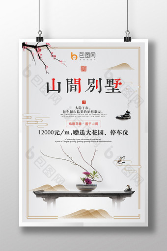 中国风房地产海报设计模板图片