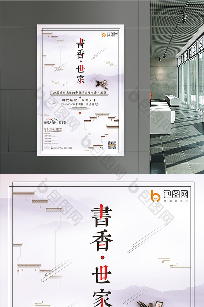 中国风房地产海报下载