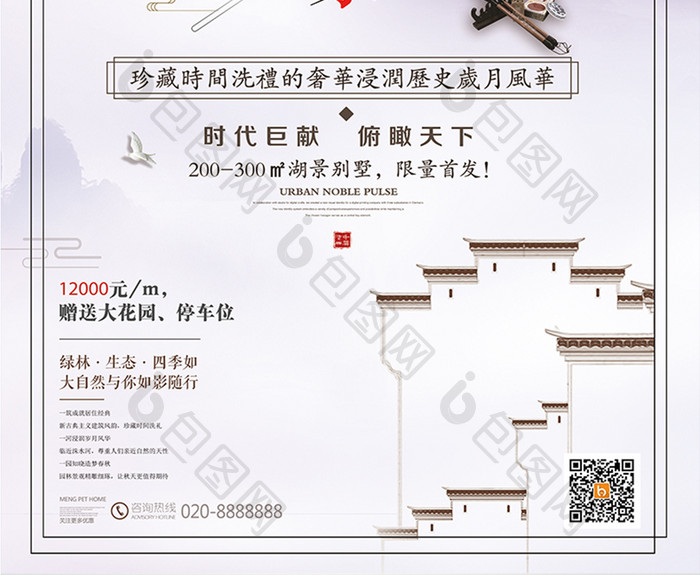 中国风房地产海报下载