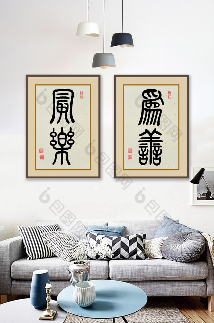 中国风书法篆书为善最乐艺术字装饰画