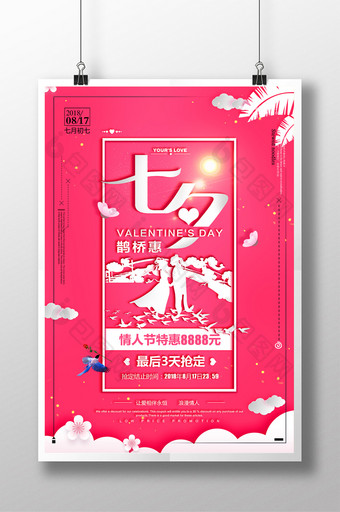 粉色七夕情人节商场促销海报图片