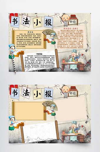 卡通古典书法小报手抄报word模板图片