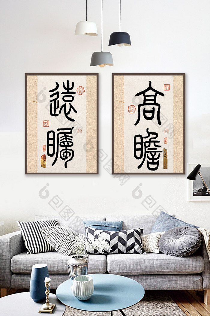 书法篆书高瞻远瞩毛笔字装饰画