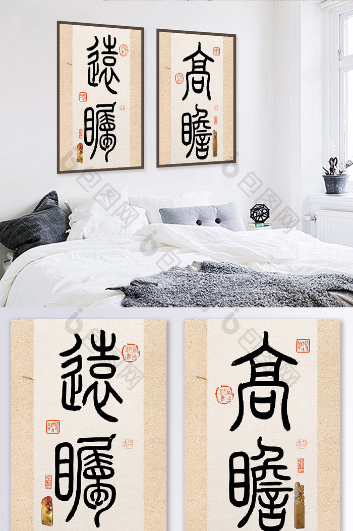 书法篆书高瞻远瞩毛笔字装饰画