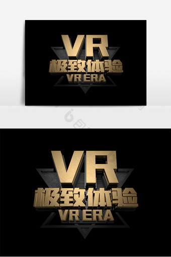 时尚黑金风格VR极致体验原创立体字设计图片