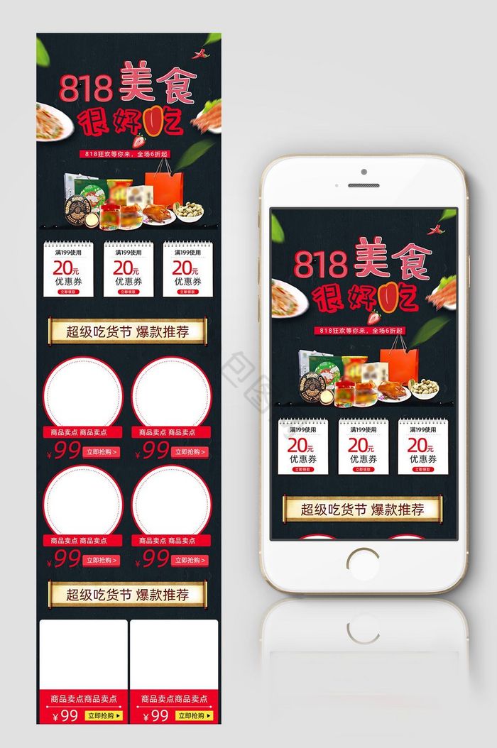 818促销无线端首页模板