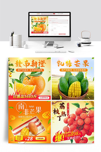 荔枝芒果橙子新鲜香甜当季水果主图模板图片