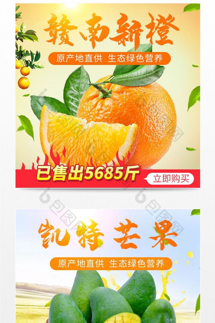 荔枝芒果橙子新鲜香甜当季水果主图模板