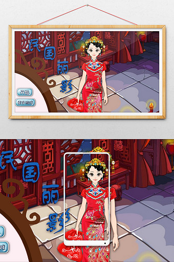 可爱卡通民国换装游戏中国传统元素插画设计图片