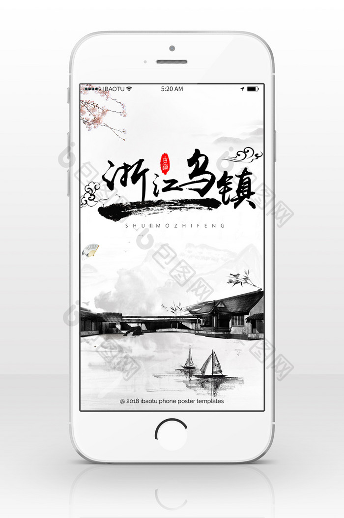 浙江旅游乌镇游玩手机海报