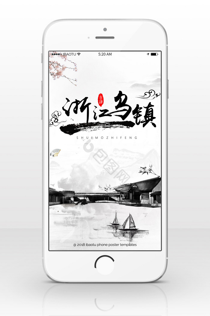 浙江旅游乌镇游玩手机海报图片