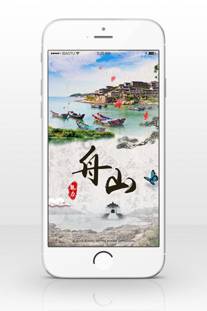 浙江旅游舟山海景手机海报图片
