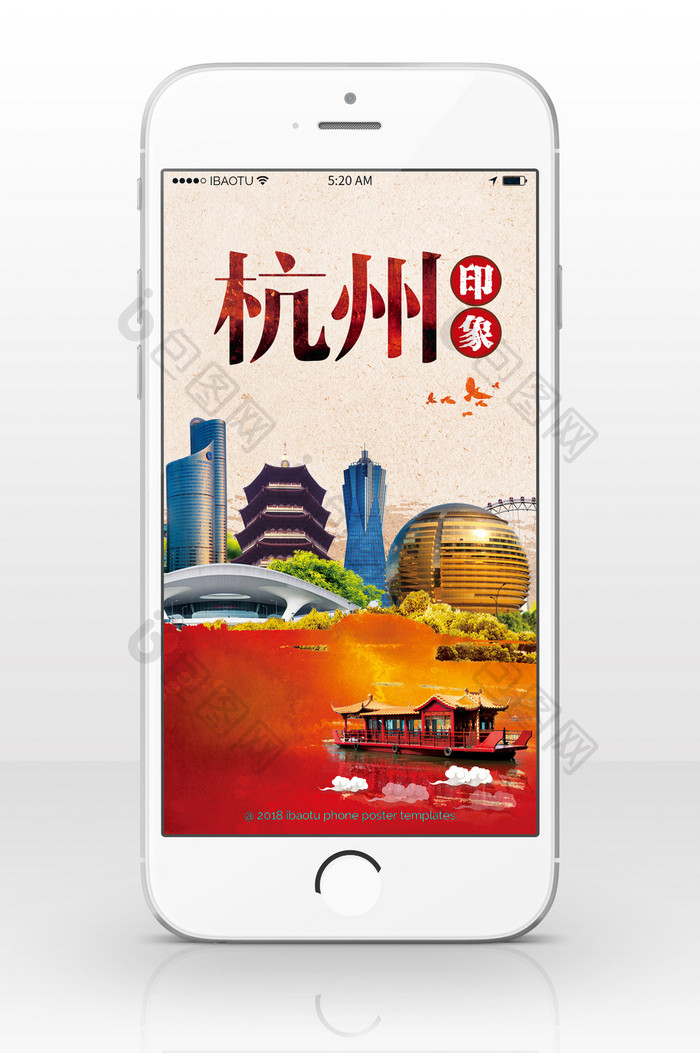 浙江旅游杭州印象手机海报
