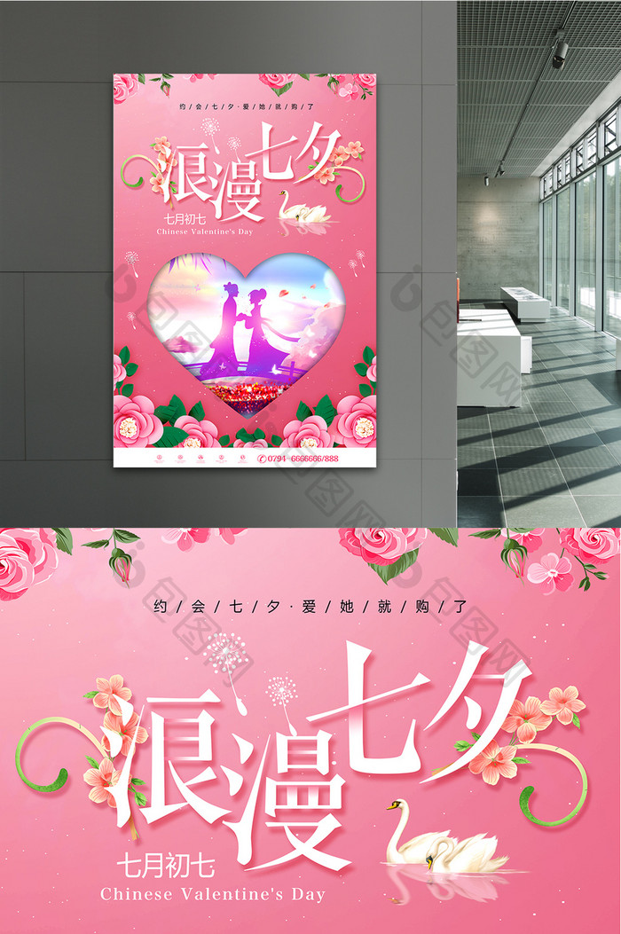 浪漫七夕情人节促销宣传海报