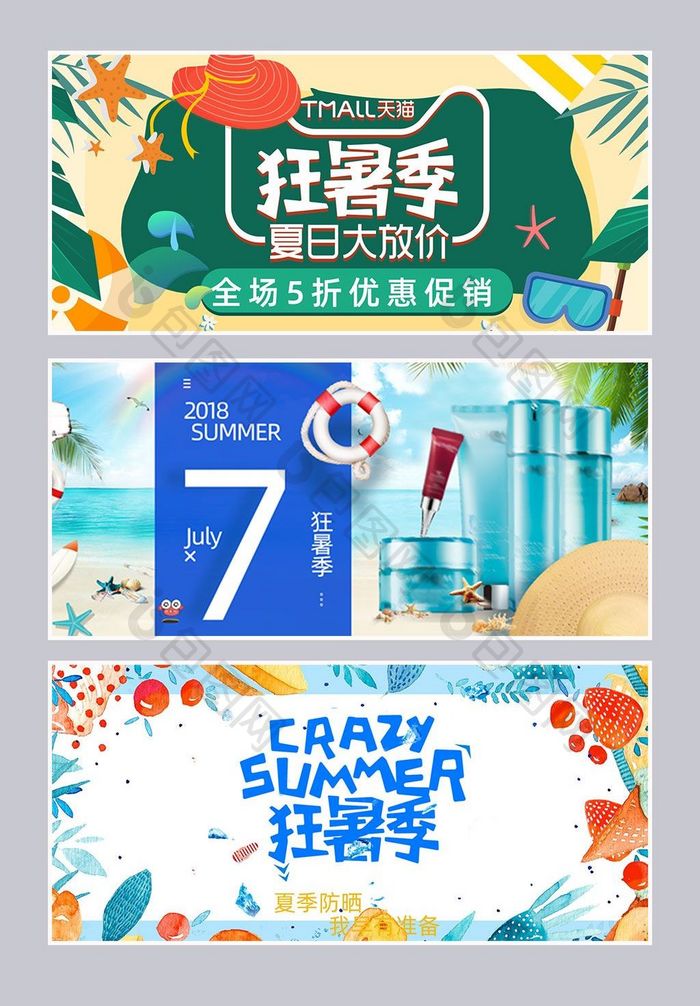 淘宝天猫狂暑季夏日大放价夏季手绘促销海报