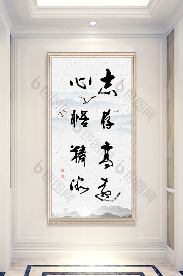 【新中式书法志存高远毛笔字玄关装饰画】图片下载-包图网