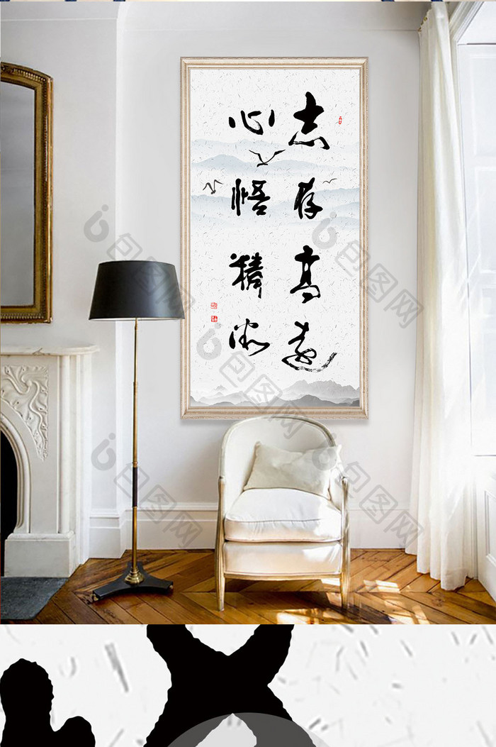 新中式书法志存高远毛笔字玄关装饰画