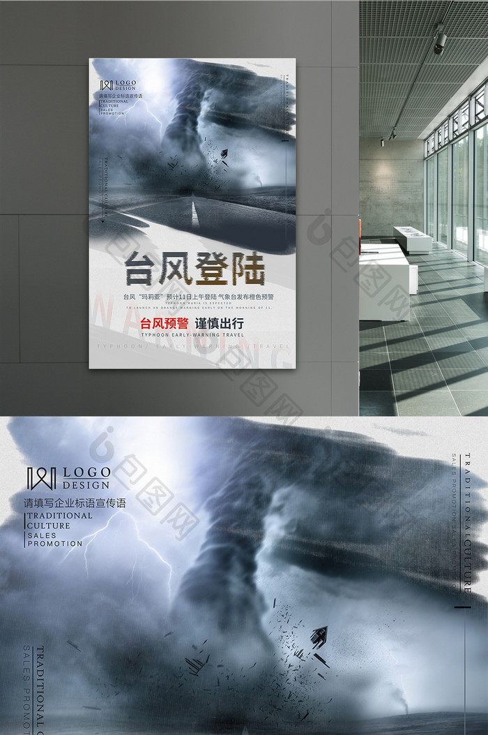 台风登陆台风来了预警宣传海报