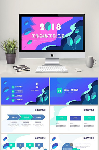 2018炫彩扁平化工作总结计划PPT模板图片