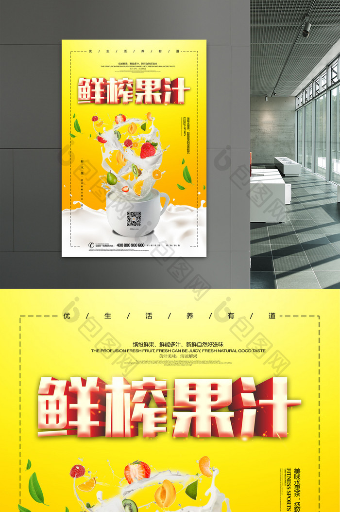 牛奶鲜榨果汁饮料创意海报