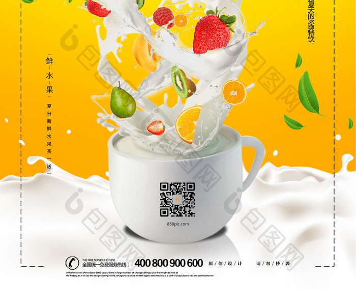 牛奶鲜榨果汁饮料创意海报