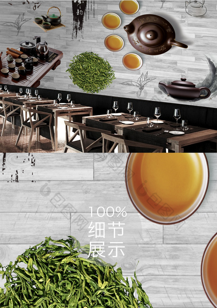 中国风茶艺茶具茶叶工装背景墙