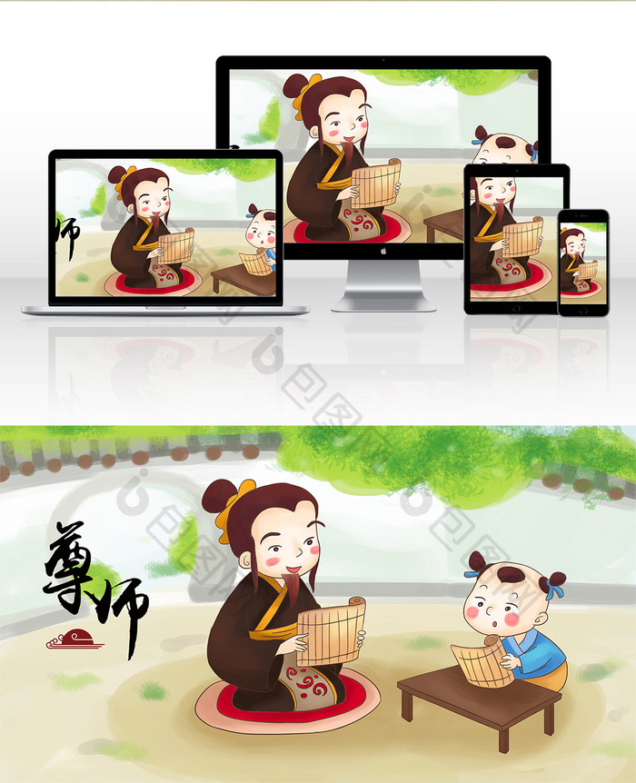 清新中国风传统文化尊师美德教育手绘插画