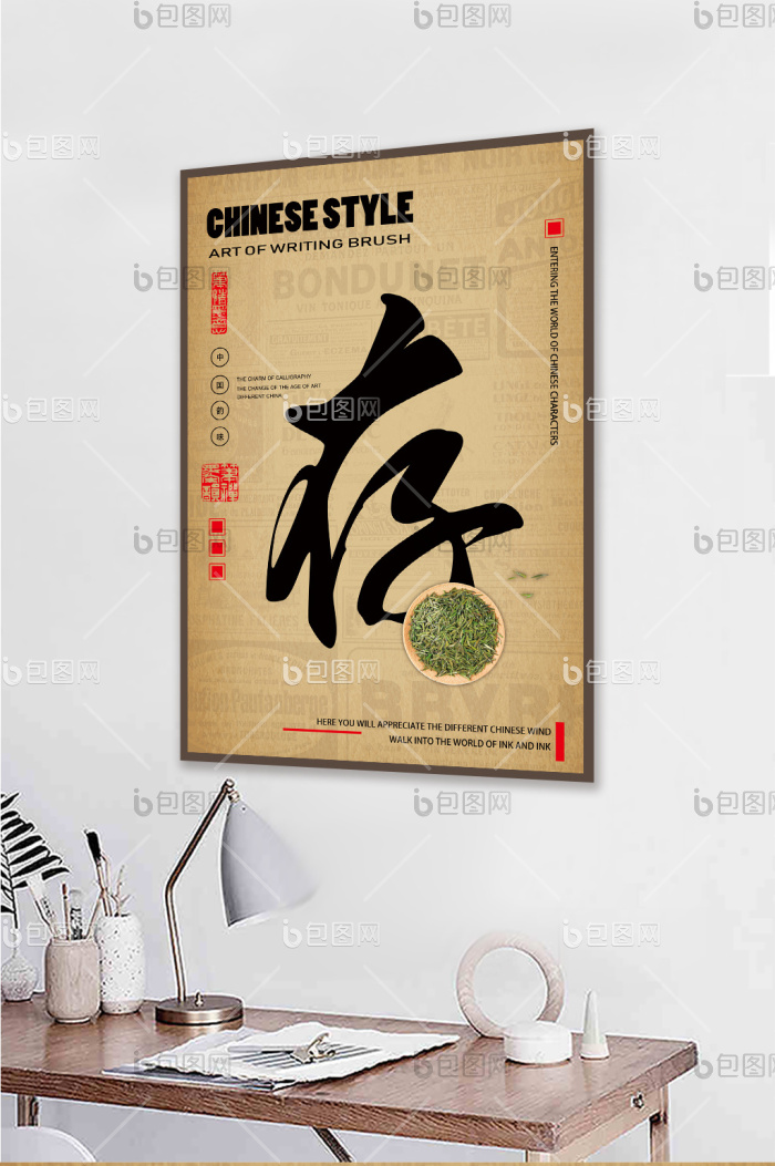 毛笔字书法民宿酒店客厅创意装饰画-毛笔字书法民宿酒店客厅创意装饰画效果图-【包图网】