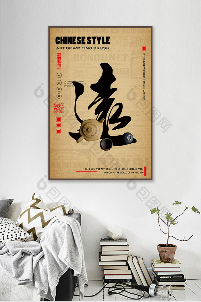 中国风毛笔字书法酒店民宿客厅创意装饰画