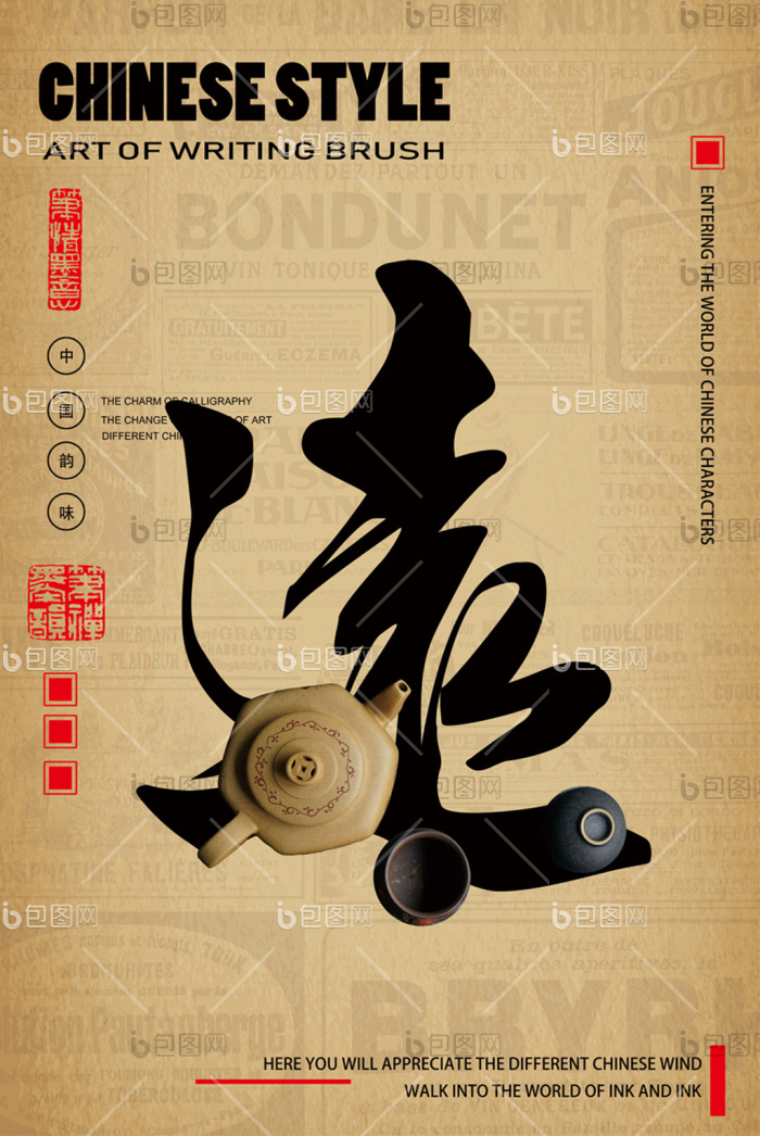 毛笔字书法酒店民宿客厅创意装饰画-毛笔字书法酒店民宿客厅创意装饰画效果图-【包图网】