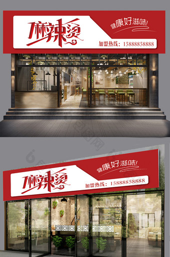 红色餐饮小吃美食餐厅门头门字架设计图片