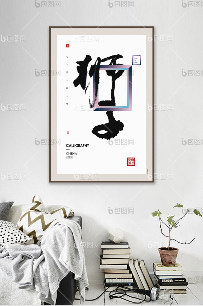 中式书法十二星座狮子座客厅卧室时尚装饰画-中式书法十二星座狮子座客厅卧室时尚装饰画效果图-【包图网】