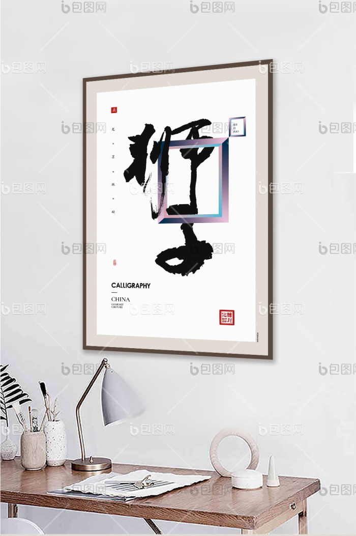 中式书法十二星座狮子座客厅卧室时尚装饰画-中式书法十二星座狮子座客厅卧室时尚装饰画效果图-【包图网】